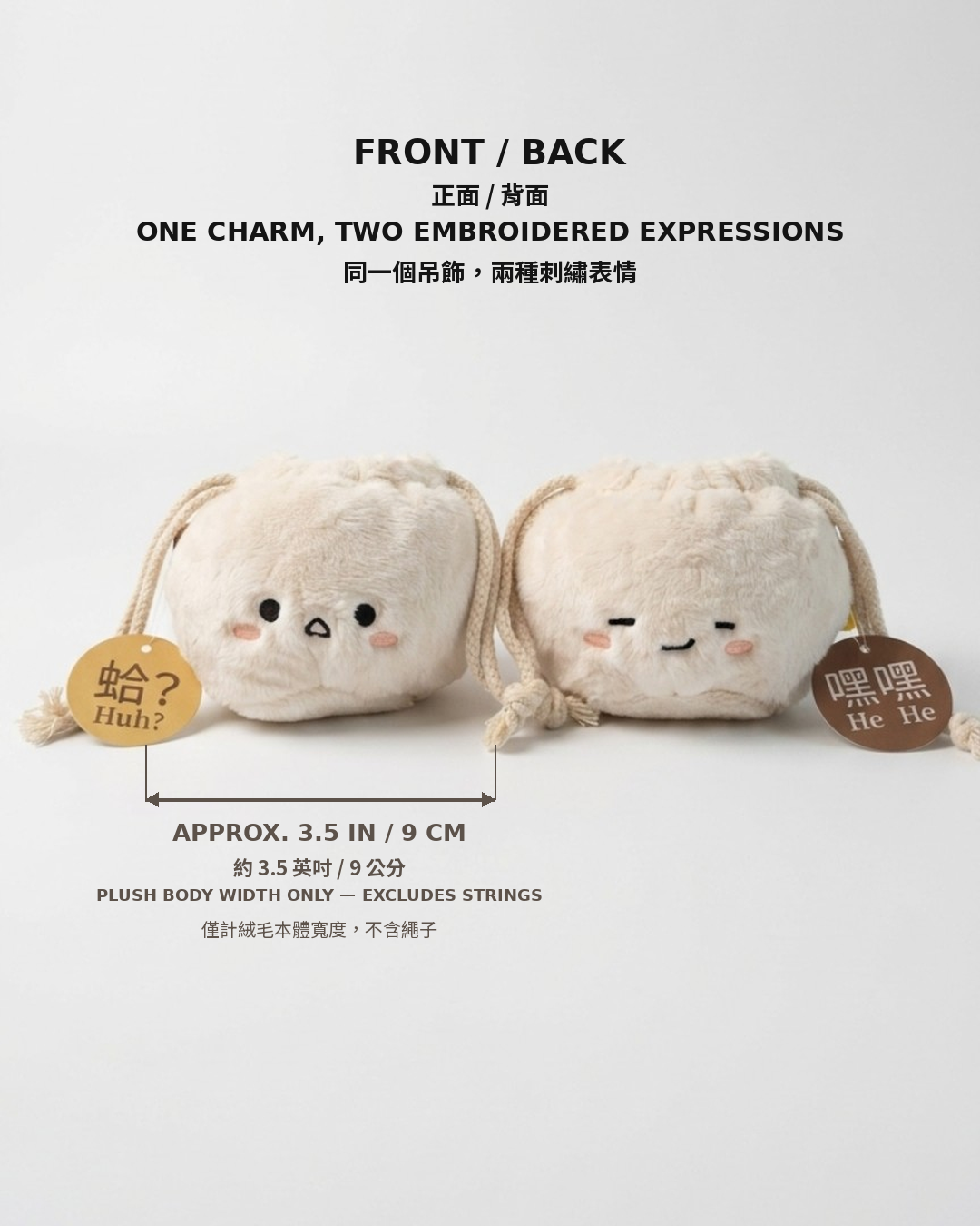 Two small plush drawstring pouches shown front and back on a light gray background, with printed text describing the product features and dimensions.